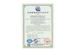 環境管理體系認證證書