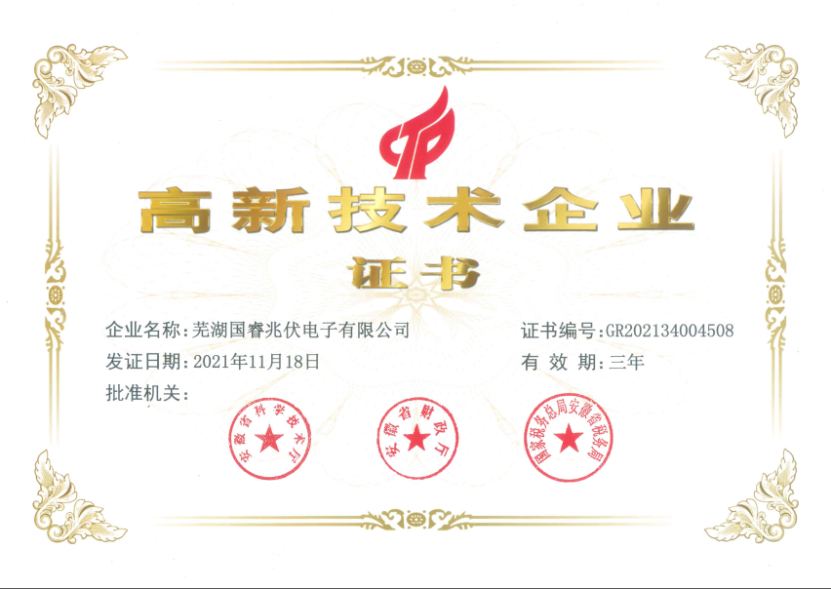 蕪湖兆伏高新技術企業
